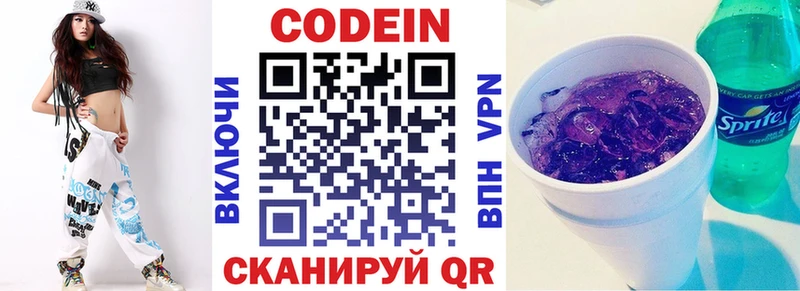 Кодеин Purple Drank Купить Тында